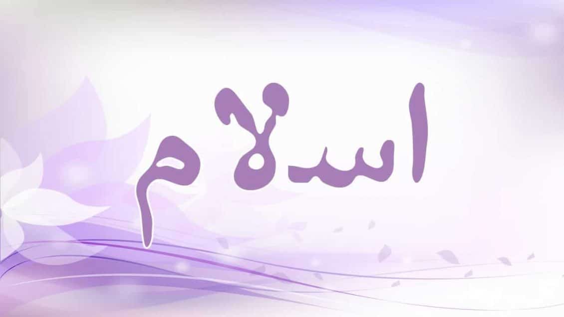 معنى اسم اسلام - اجمل الاسماء اسم اسلام 358 1