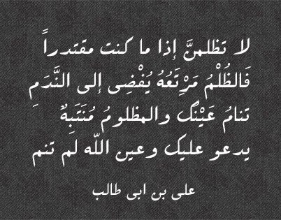 حكم عن الظلم - اقوى حكم عن الظلم 6074 10