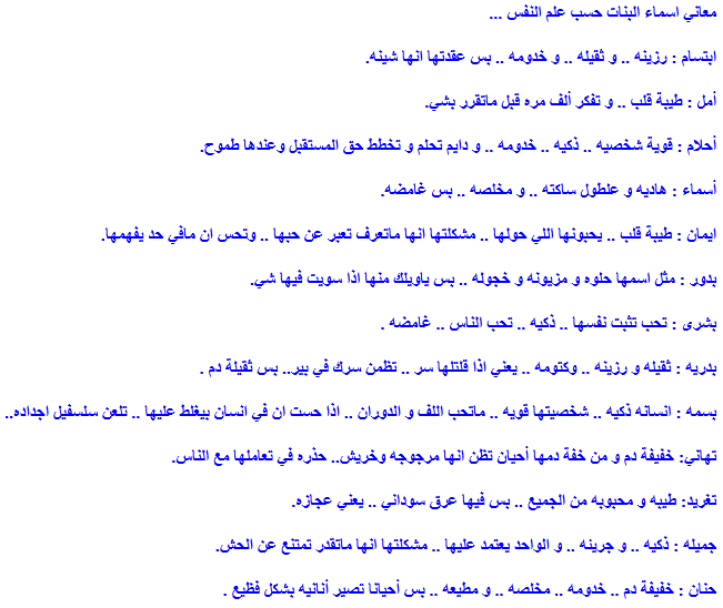 معاني اسماء بنات , صور اسماء بنات