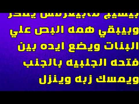 قصتي مع البويه , قصتي غريبه مع البويه