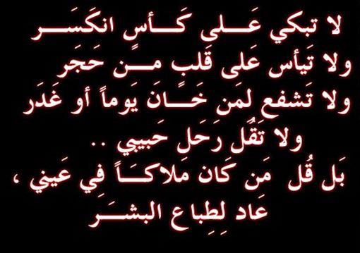 شعر عتاب للحبيب , افضل الاشعار للعتاب