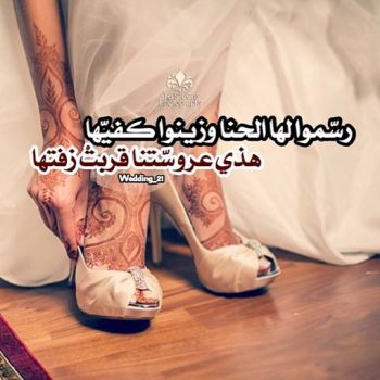 كلمات تهنئة بالزواج - مسجات التهنئة للعروسين بالزواج السعيد 6373 10