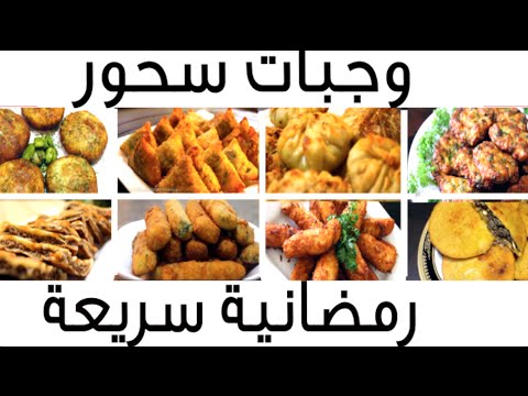 من وجبات الطعام في رمضان - اشهر وجبات الطعام في رمضان 4757 1