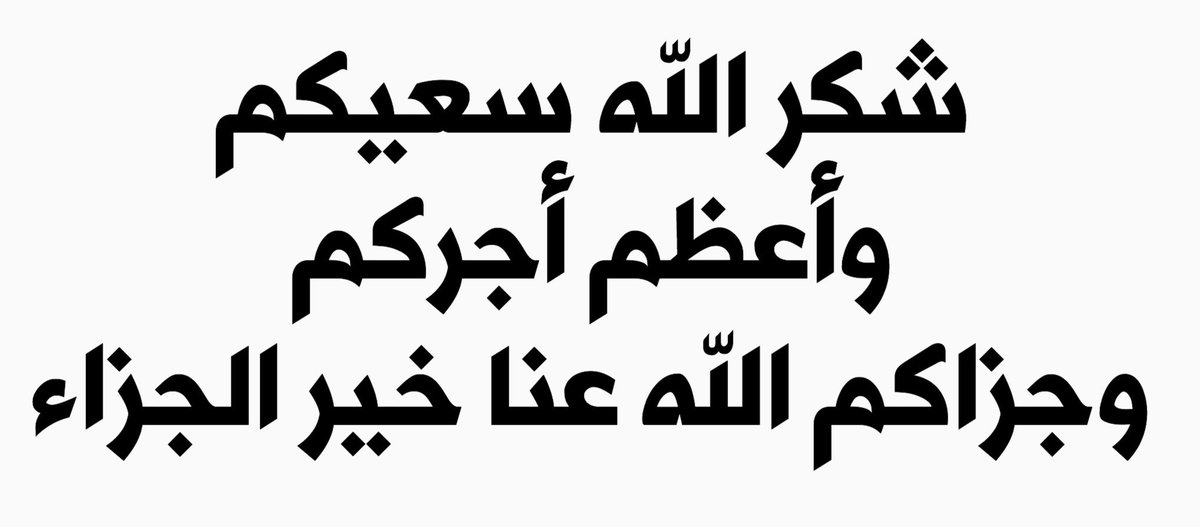 شكر الله سعيكم , معنى كلمة شكر الله سعيكم