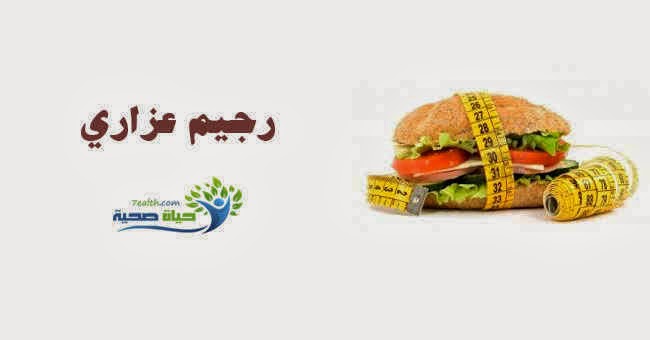 رجيم عذاري - افضل انواع الرجيم وهو العذاري 5000