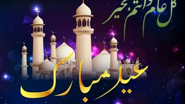 صور لعيد الفطر - رمزيات تهنئة بعيد الفطر المبارك 6650 7