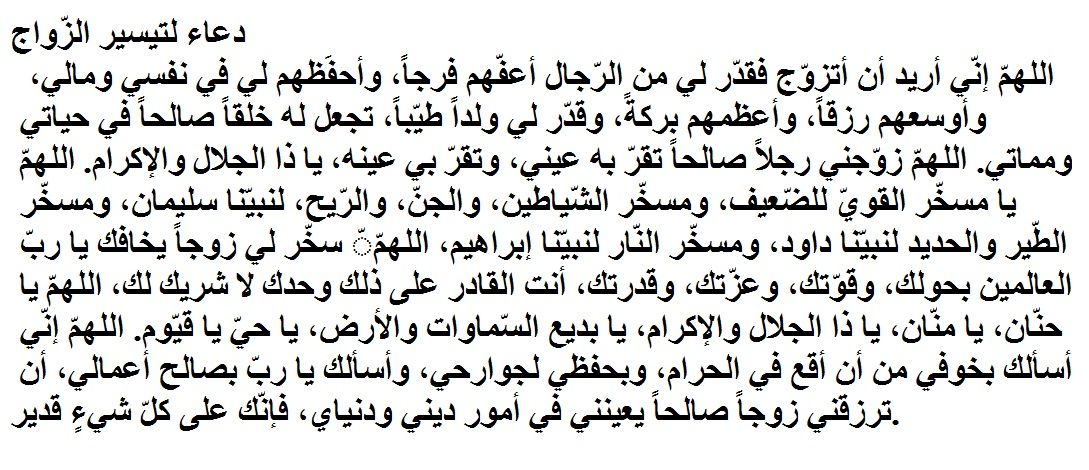 ادعية لتيسير الزواج - اجمل الادعيه للرزق بالزواج 240 1