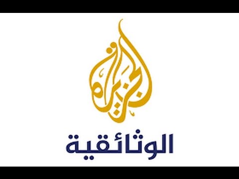 تردد قناة الجزيرة الوثائقية - على النايل سات 2019 2112