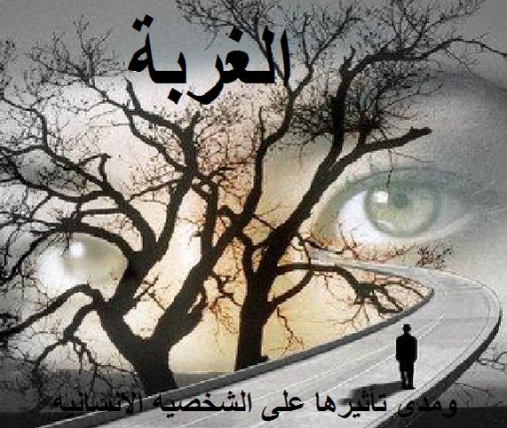 شعر عن الغربة - اشعار في الغربه 4725 5