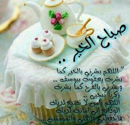 صورصباح الخير جديده - اجدد صور صباح الخير 2249 12