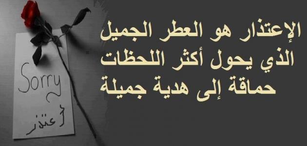 رسالة اعتذار لصديق , بوستات بها اورع العبارات للاسف من صديق