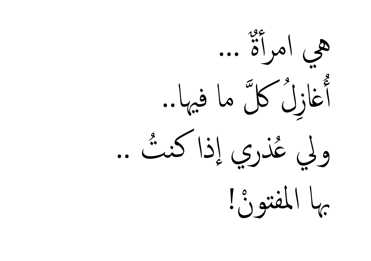 شعر عن العشير قصير - اجمل واحلى شعر عن العشير قصير 11718