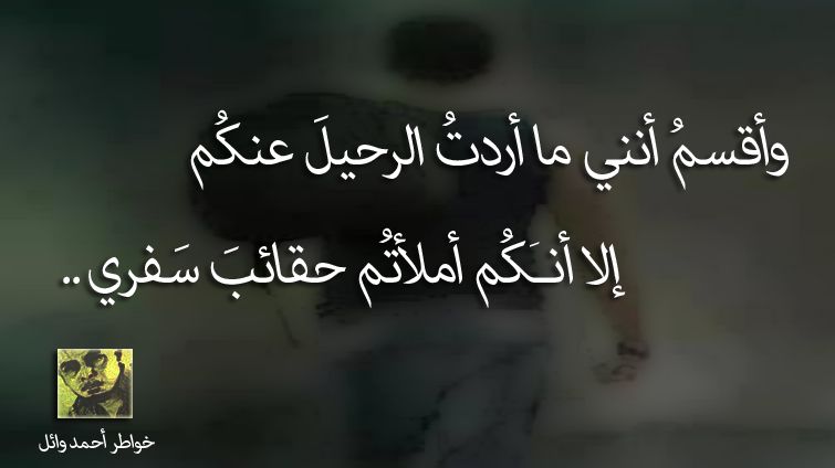 شعر عن السفر 5304 6