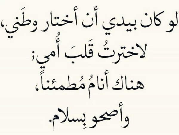 كلمات عن الام روعه , عبارات جميلة ورائعة عن الام