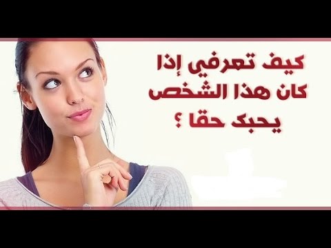 كيف اعرف انه يحبني وهو بعيد عني - هل يحبني وهو بعيد عني 4950 2