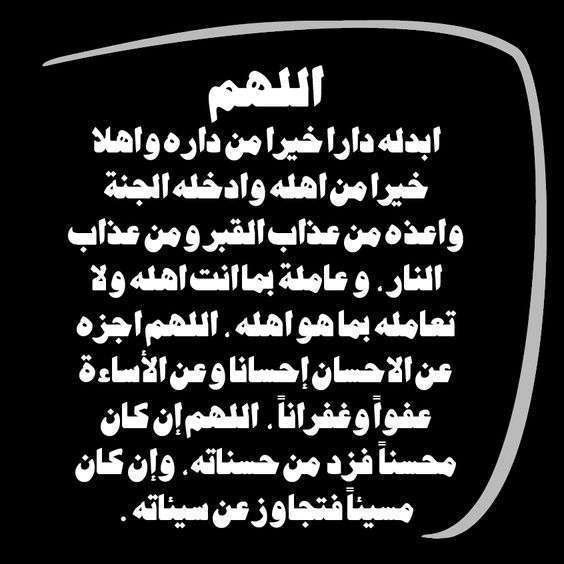 دعاء للميت قصير جدا وجميل مكتوب-أدعية للميت مؤثرة 14935 4