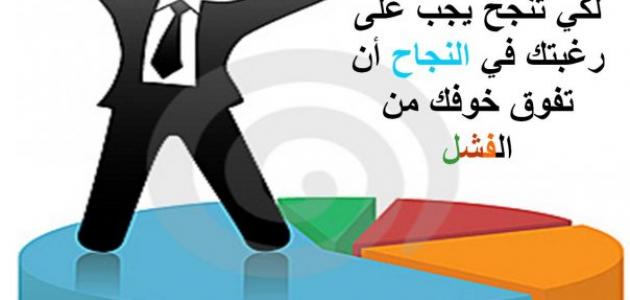 اجمل المواعظ و الحكم عن النجاح , حكم عن النجاح