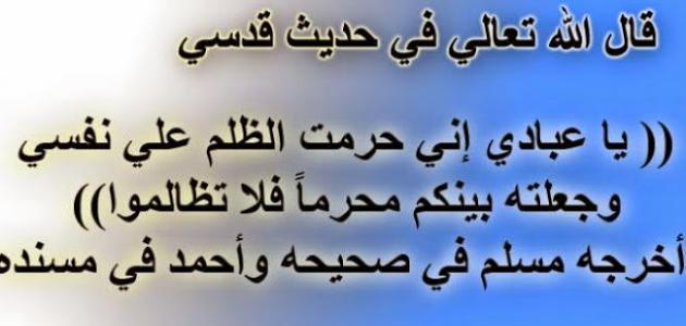 دعاء على الظالم - دعاء لفك الظلم عن الانسان 4491 2