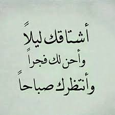 عبارات اشتياق - كيف تقول بحبك لحبيبك باشتياق 5046 10