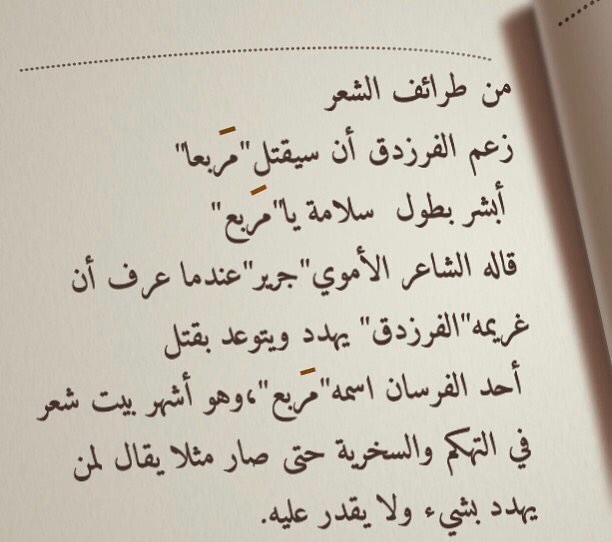 شعر هجاء - شعر هجاء جميل 3553 4