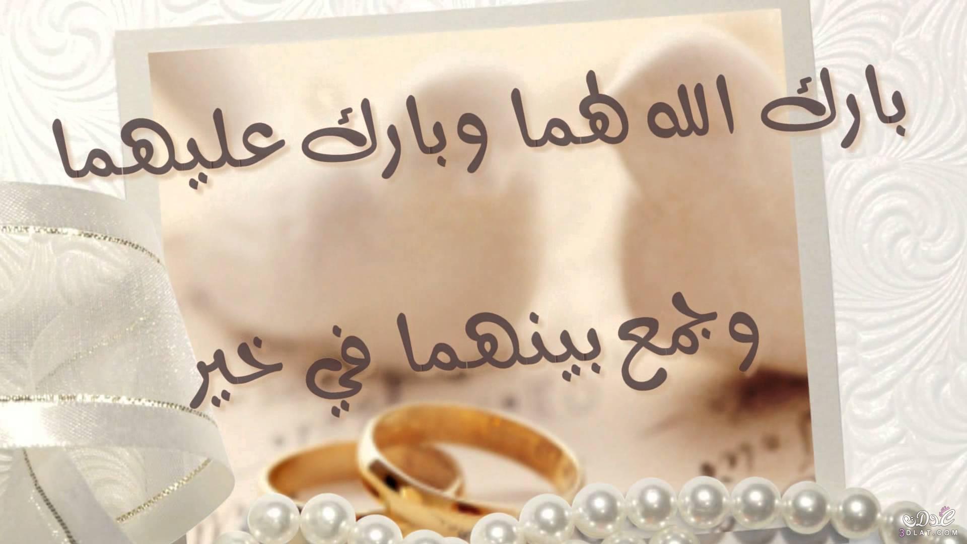 بطاقة تهنئة زواج - اروع اشكال كروت تهنئة للعروسين 4544 2