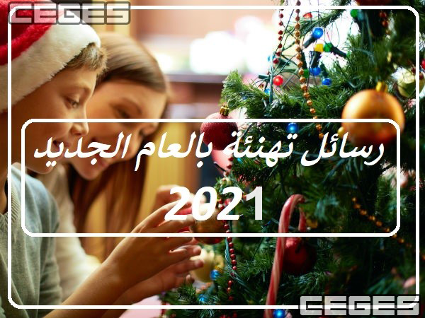 رسائل العام الجديد- كلمات عن العام الجديد 12162