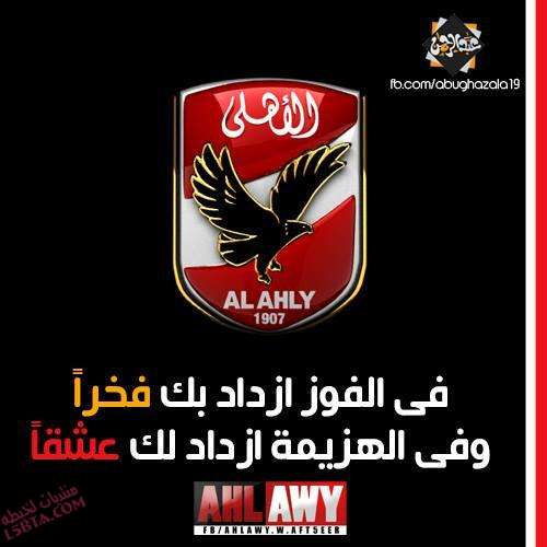 احلى الصور للاهلى - معلومات عن النادى الاهلى 5628 2