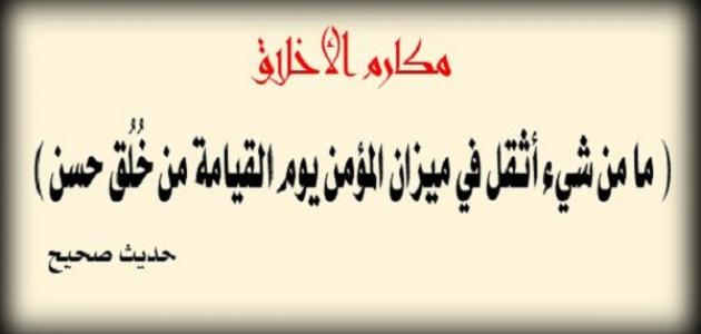 شعر عن الاخلاق - ابيات شعرية عن حسن الخلق 2826 6