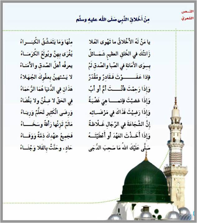 شعر عن الرسول - اجمل شعر عن النبي محمد عليه افضل الصلاه والسلام 2440 8