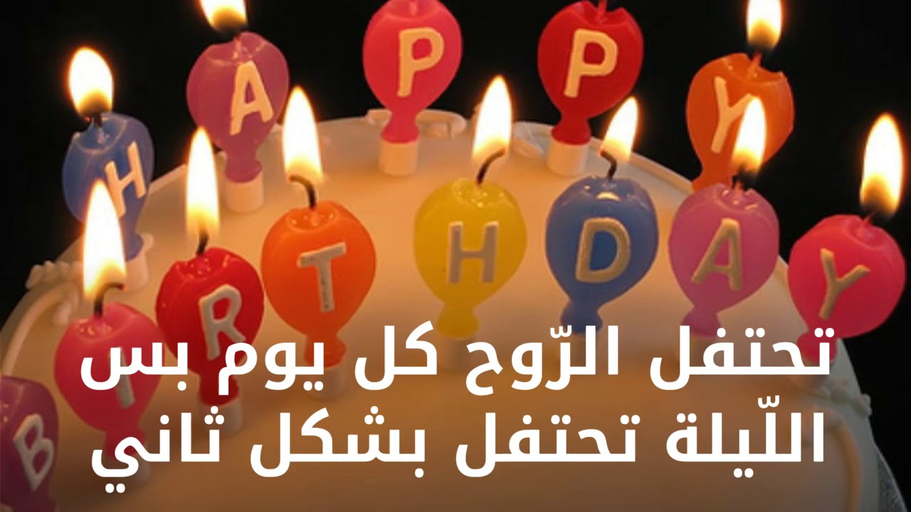 اجمل تهنئة عيد ميلاد 1109 9