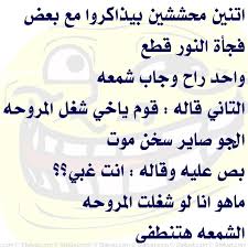 نكت مضحكة - نكت تموت من الضحك 5584 5