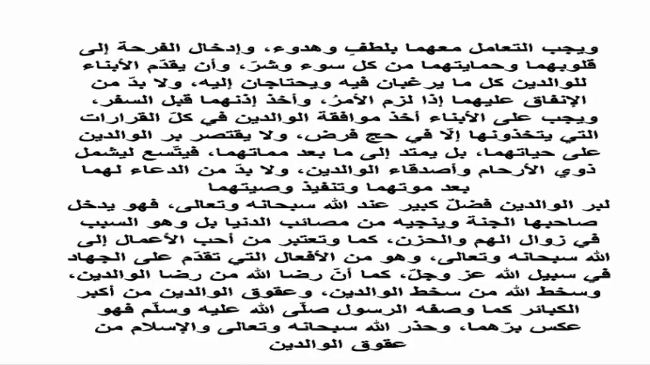 تعبير عن بر الوالدين- يجب عليك ان تبر اهلك 3372 1