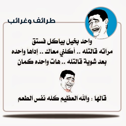 نكت مضحكة - نكت تموت من الضحك 5584 4