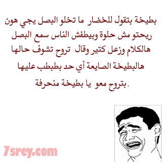 نكت مضحكة - نكت تموت من الضحك 5584 6