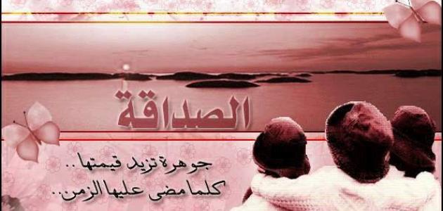 شعر عن الاخوة والصداقة - كلمات شعريه عن الاخوات والاصدقاء 1478