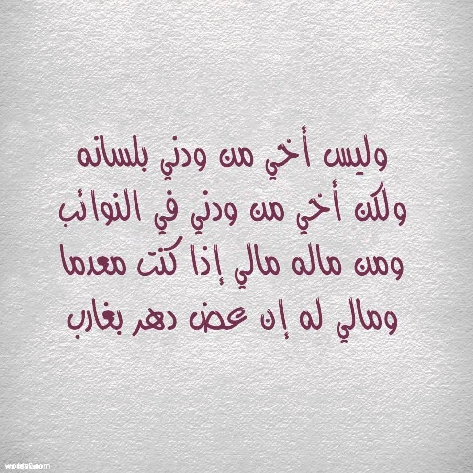 شعر عن الصداقة والاخوة - كلمات عن الاخوة 3958 11