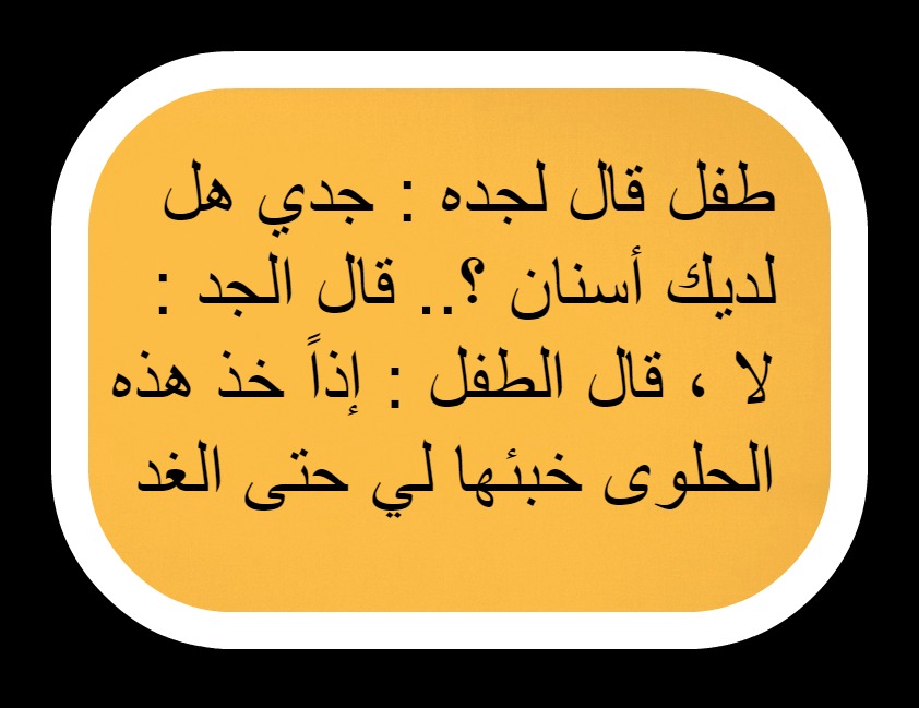 بيسيات ضحك - اجمد نكت مضحكه 4090 11