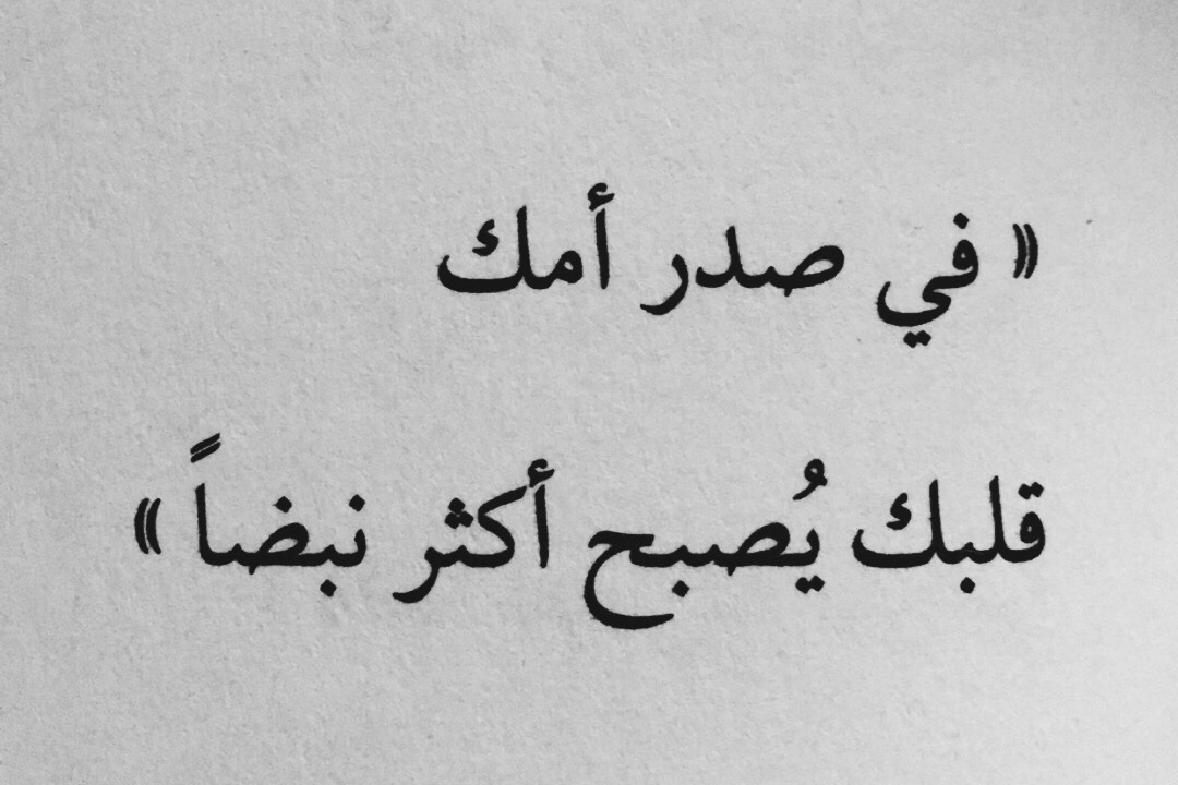 اقوال عن الام - بوستات جميلة عن الام 2732 1