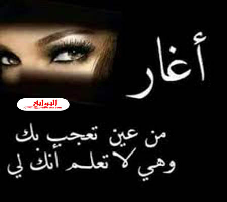 شعر عن الغيرة 3037 7