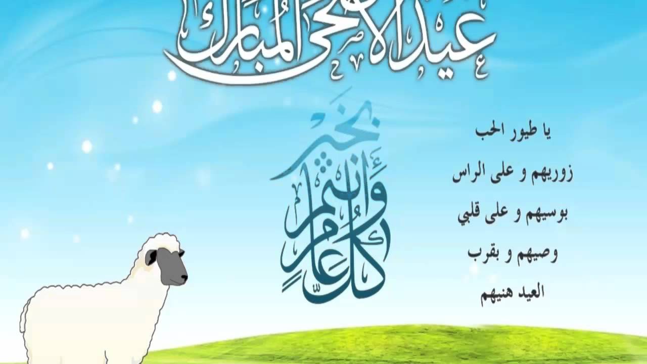 صور عن عيد الضحى - عيد الاضحى وبهجته و سروره 332 10