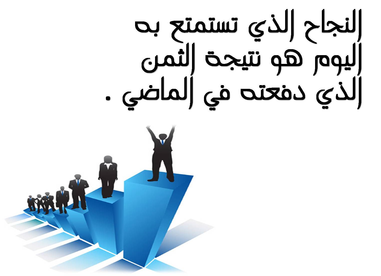 عبارات عن العمل والنجاح- عبارات عن الحياه والنجاح 12315 2