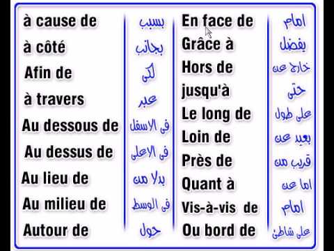 دروس اللغة الفرنسية , اهم دروس في اللغه الفرنسيه