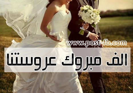 عبارات تهنئه للعروس للواتس - اجمل تهنئة لاجمل عروسين على الواتس 5210 1