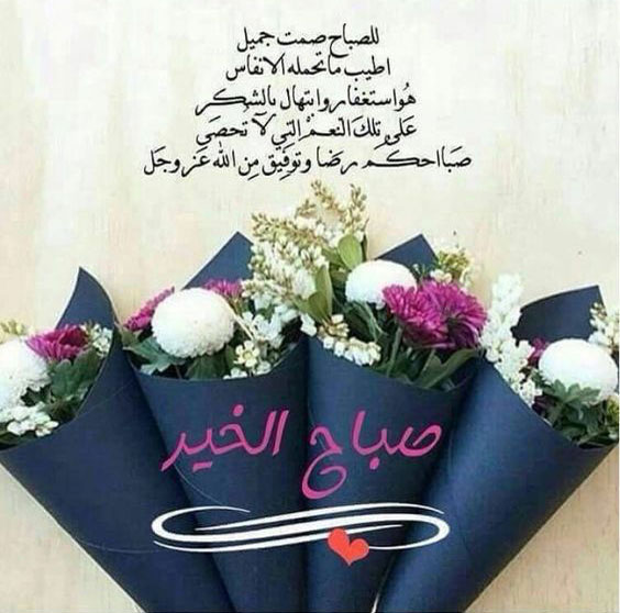 صور صباح الخير - اجمل صور صباح الخير 2512 10