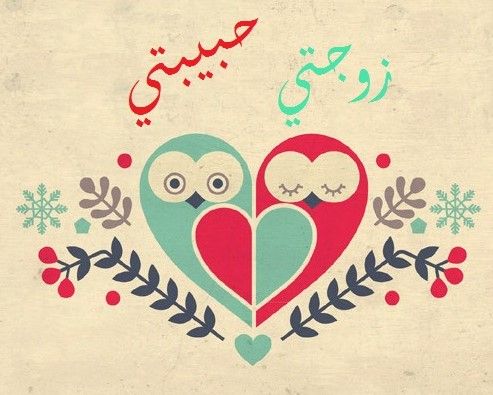 صور عيد زواج - اجدد واجمل صور عيد الزواج 2256 5