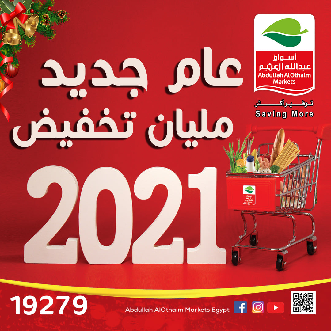 عروض العثيم للجملة , عروض العثيم للجملة 2024 