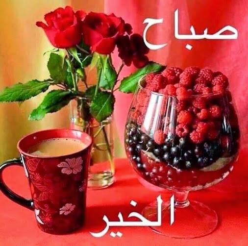 صور صباح الخير - اجمل صور صباح الخير 2512 4