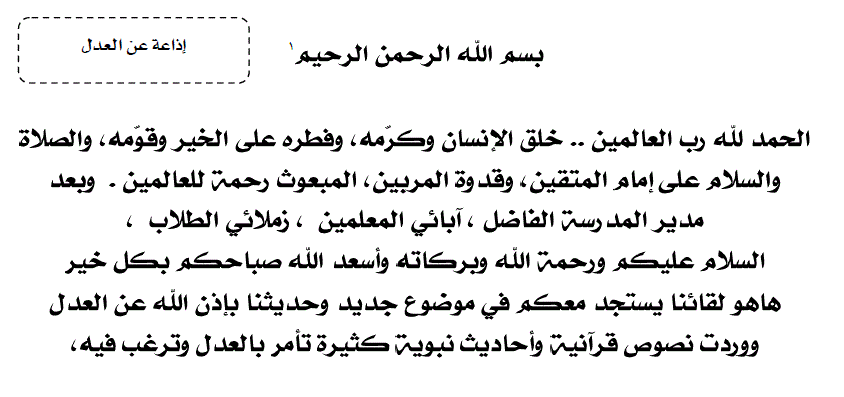 اجمل مقدمات للاذاعة المدرسية- مقدمات جميله طلاب المدرسه 12208