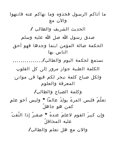 اجمل مقدمات للاذاعة المدرسية- مقدمات جميله طلاب المدرسه 12208 4