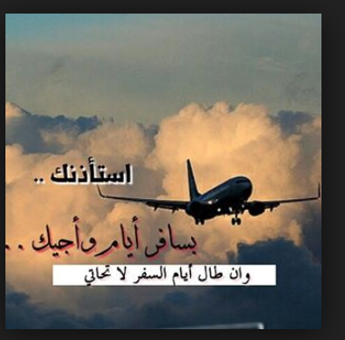 شعر عن السفر 5304